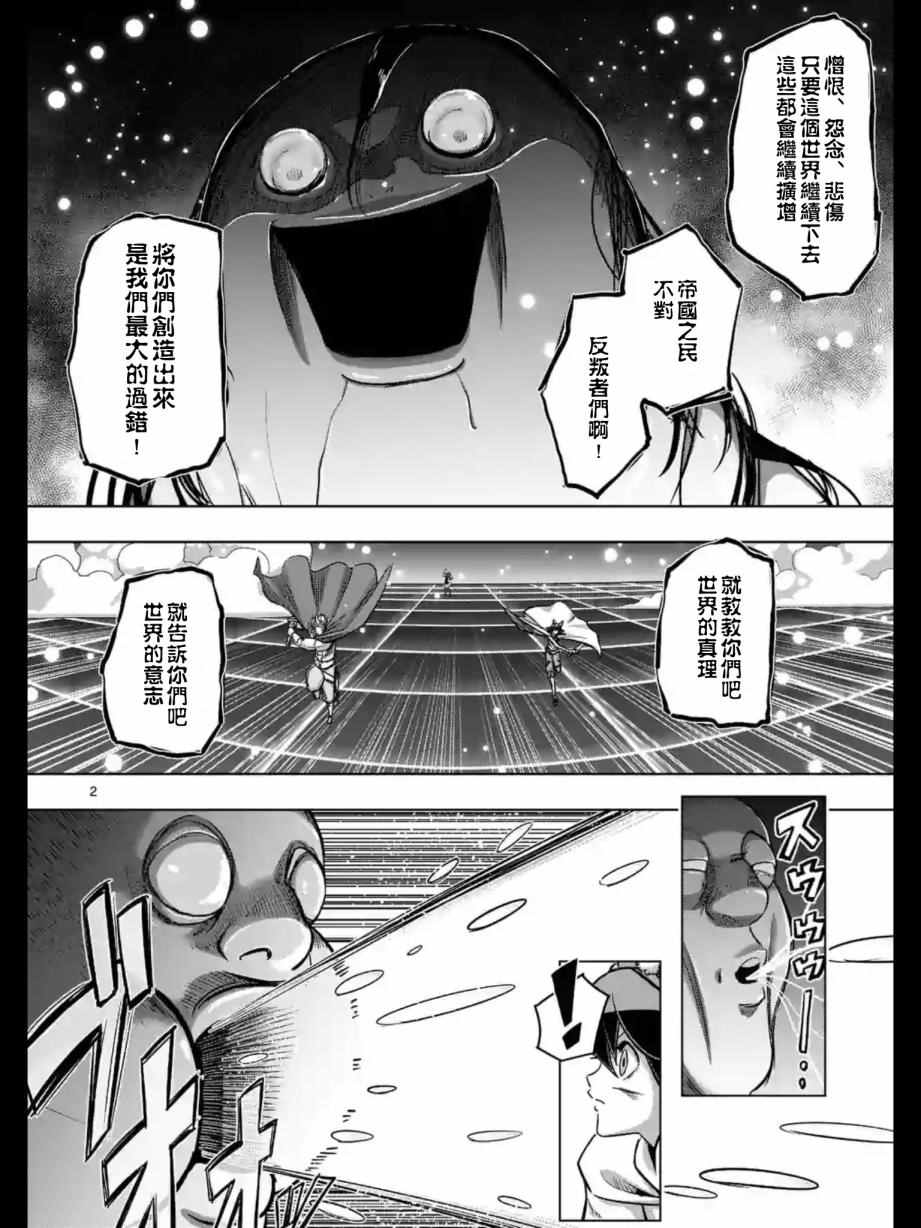 勇者赫鲁库奥莉希亚漫画,第92话与人类之王的战斗3图