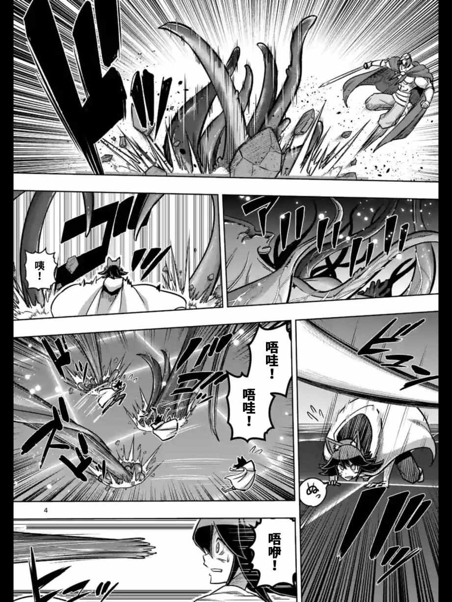 勇者赫鲁库奥莉希亚漫画,第92话与人类之王的战斗5图