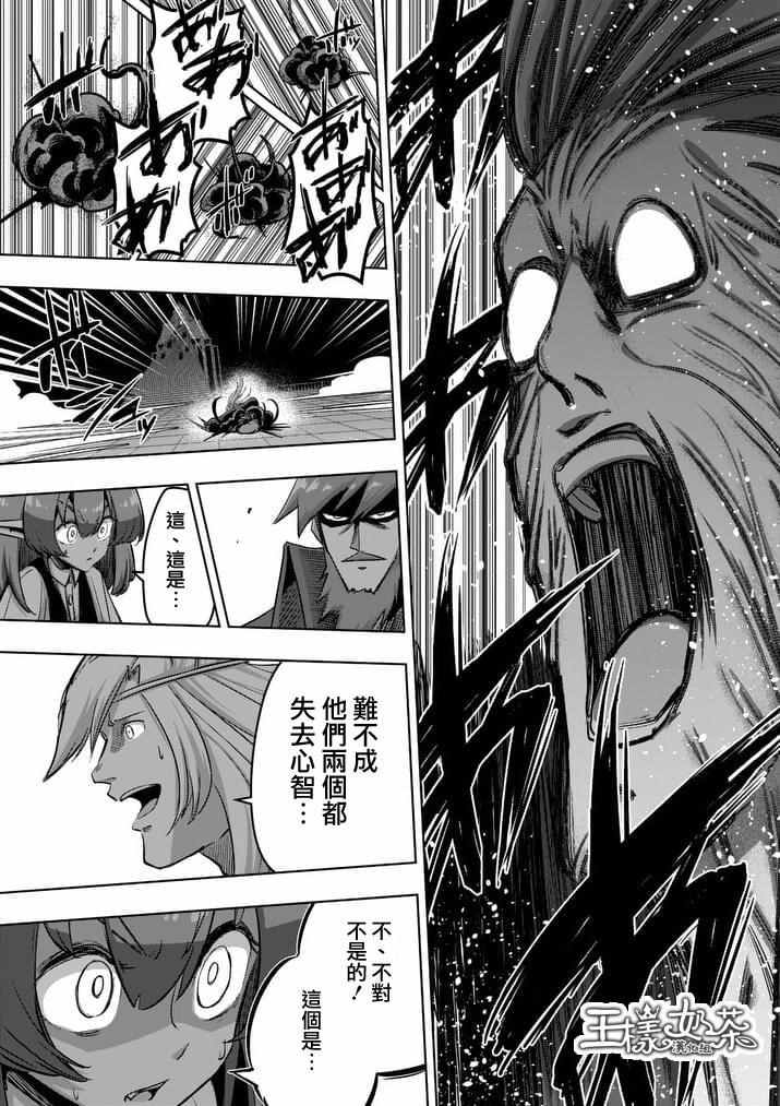 勇者赫鲁库魔女是什么人漫画,第87话背叛3图