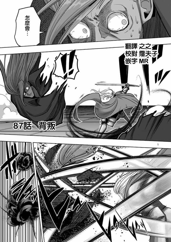 勇者赫鲁库魔女是什么人漫画,第87话背叛1图