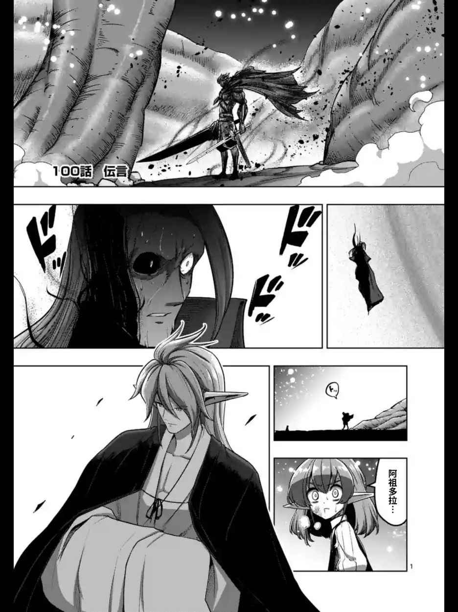 勇者赫鲁库魔女是什么人漫画,第100话伝言1图