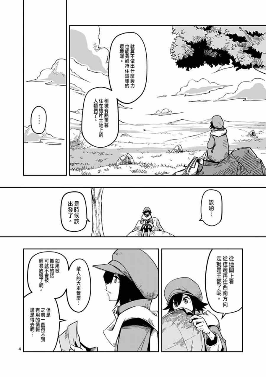 勇者赫鲁库阿斯塔漫画,第7话被荒弃的土地4图