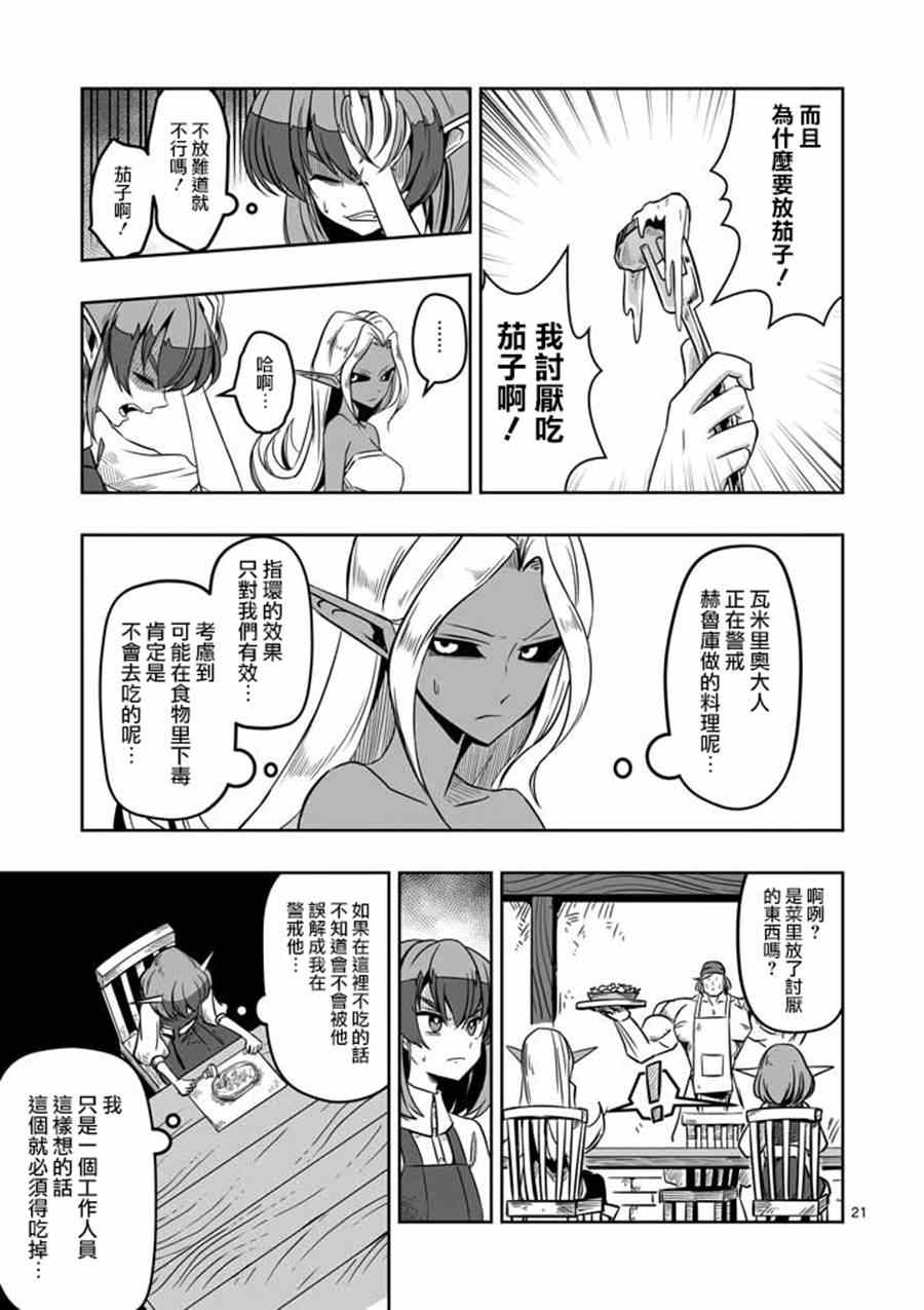 勇者赫鲁库漫画,第7话被荒弃的土地1图