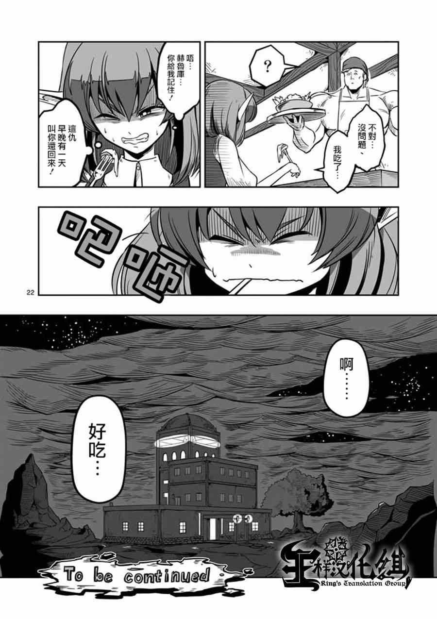 勇者赫鲁库漫画,第7话被荒弃的土地2图