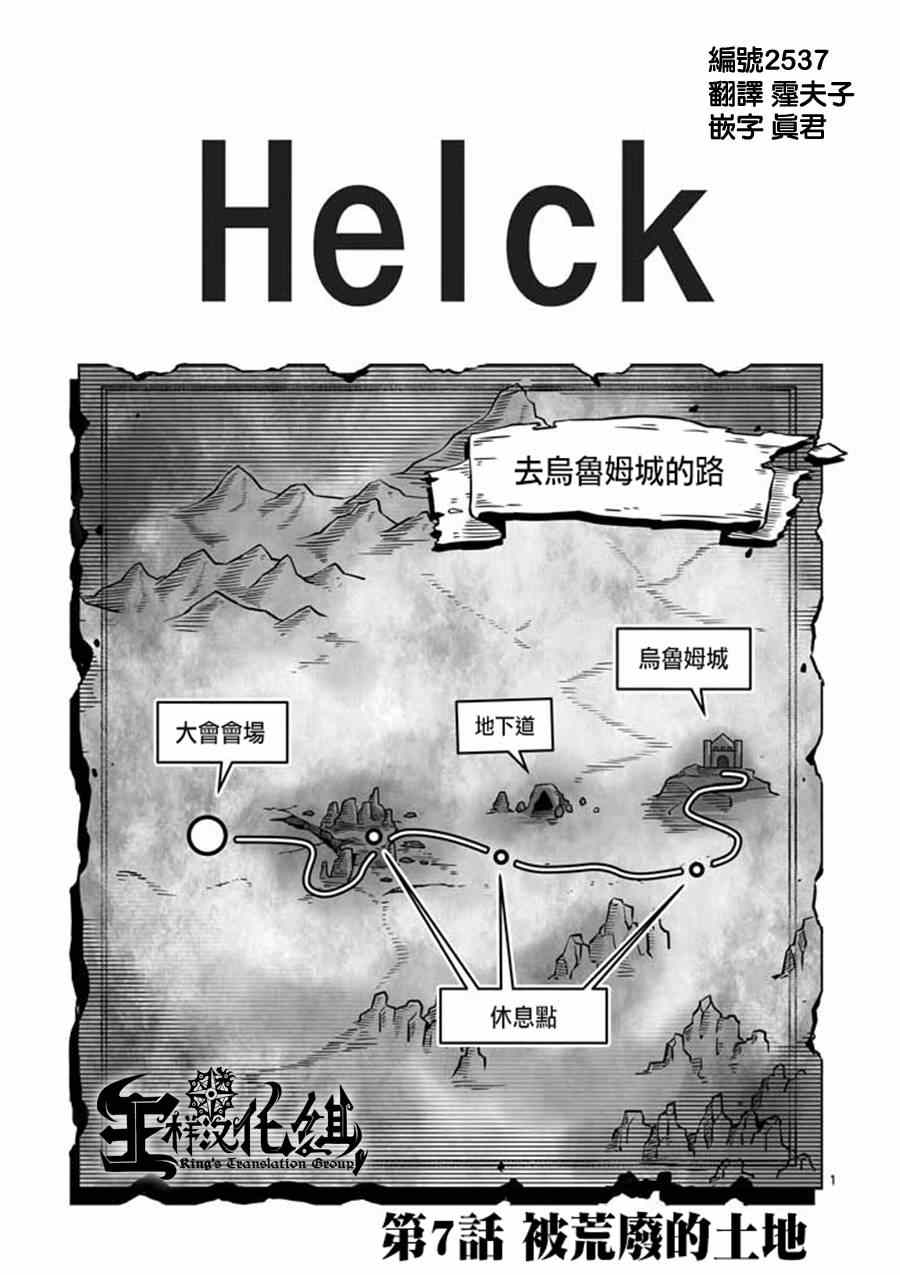 勇者赫鲁库阿斯塔漫画,第7话被荒弃的土地1图
