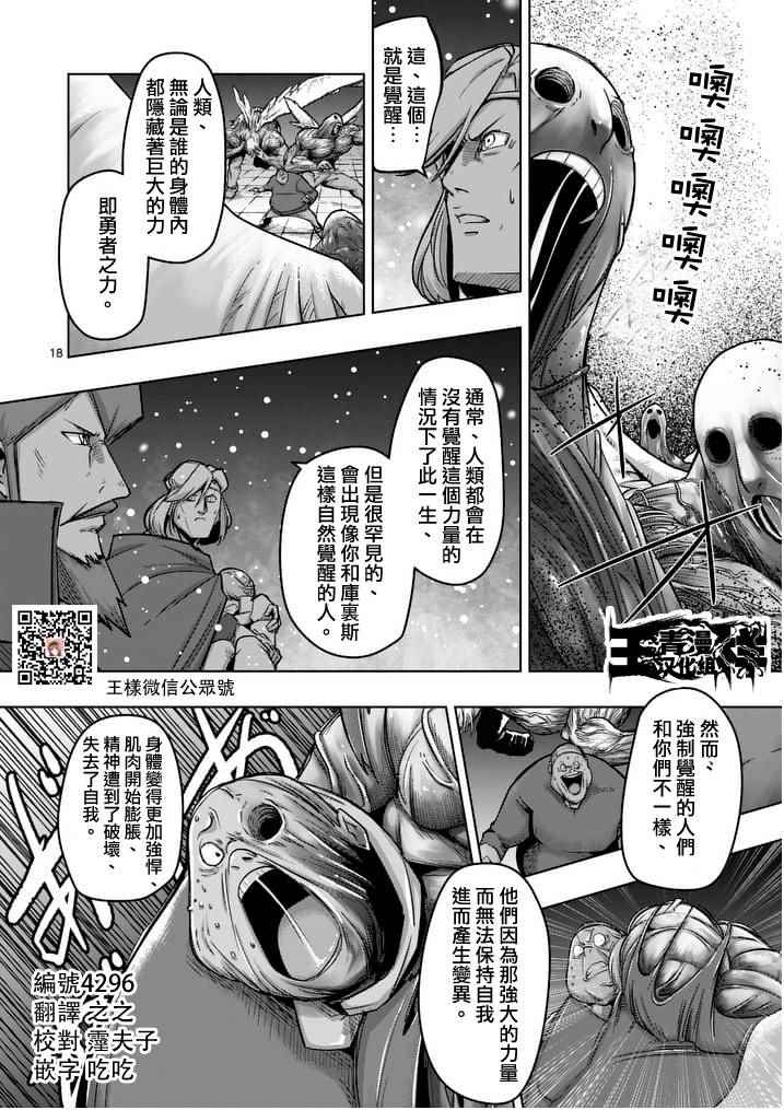 勇者赫鲁库魔女是什么人漫画,第52话后篇1图