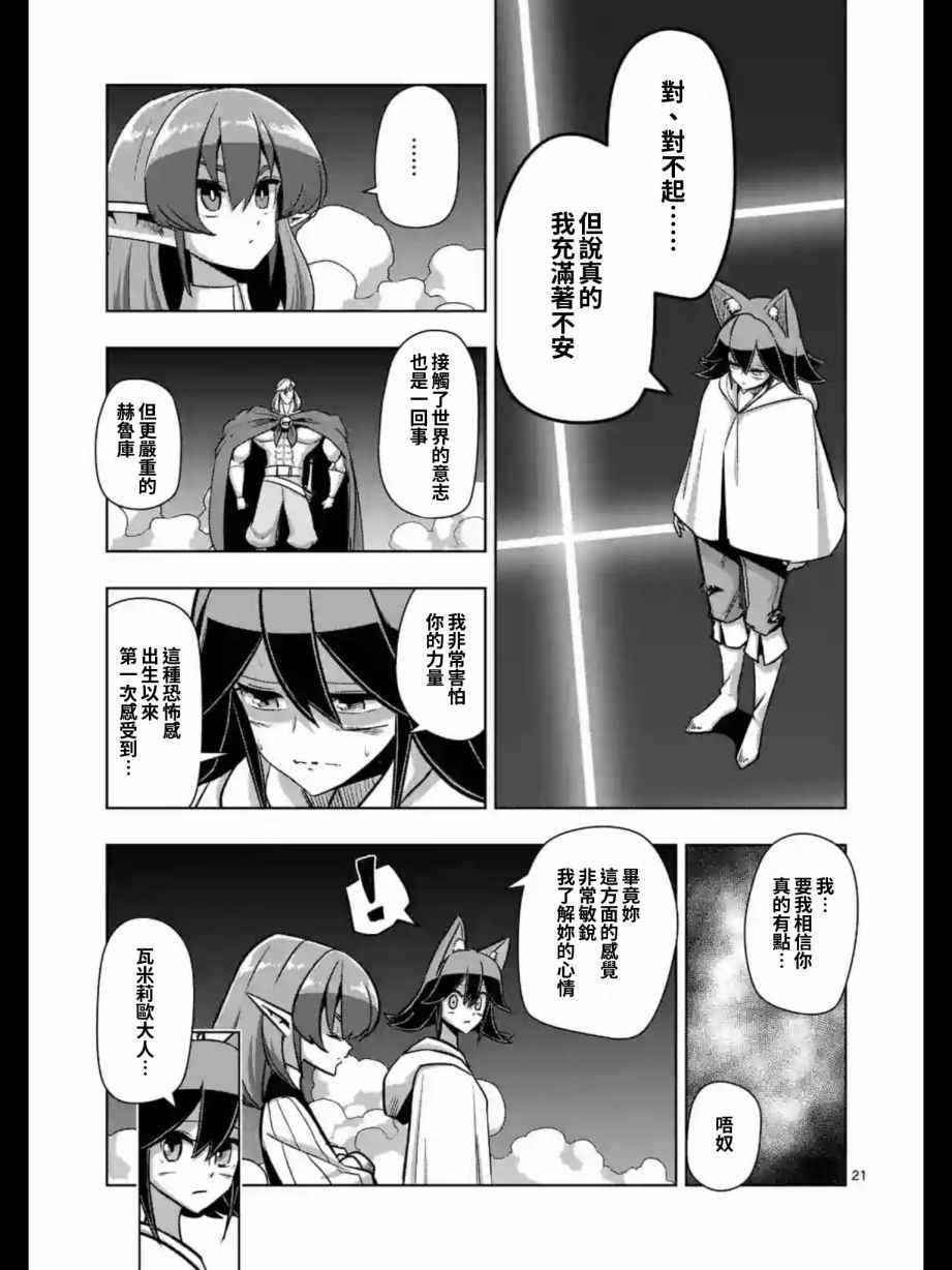 勇者赫鲁库魔女是什么人漫画,第91话后篇5图