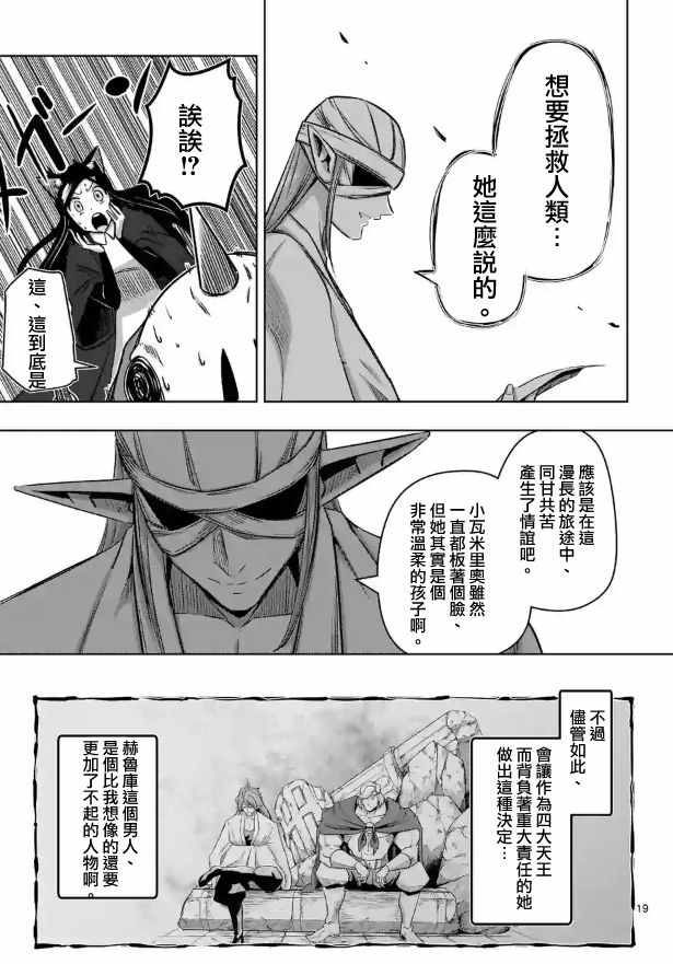 勇者赫鲁库魔女是什么人漫画,第70话5图