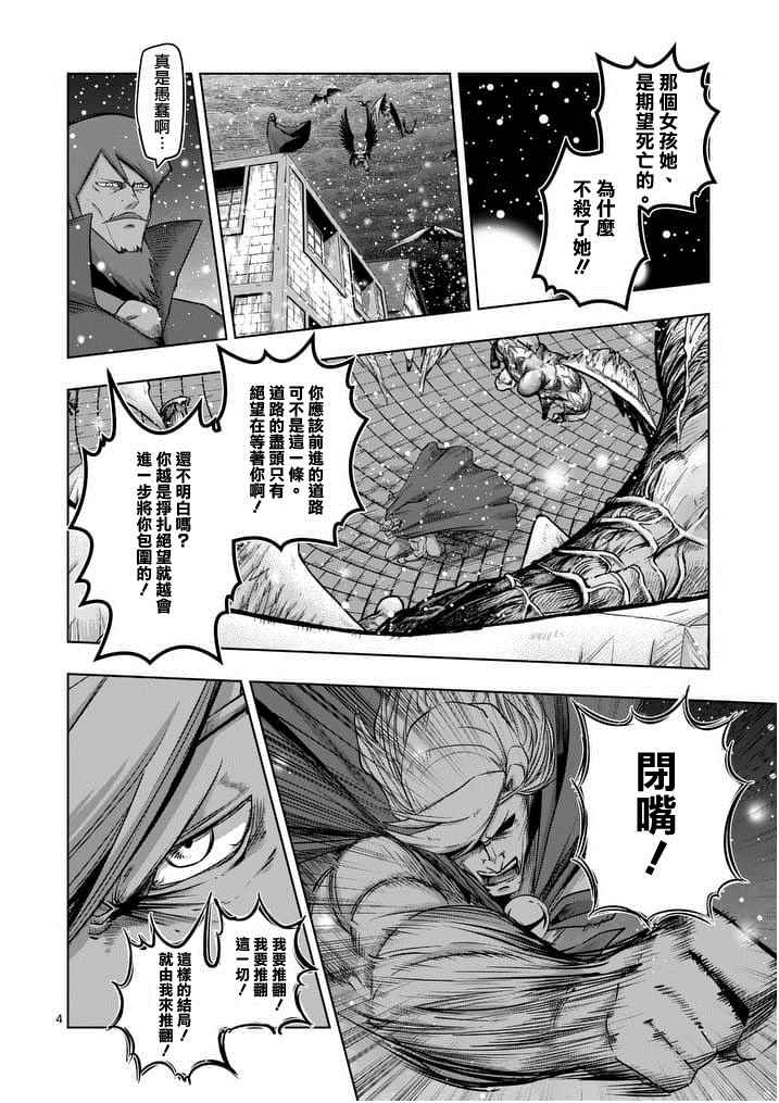 勇者赫鲁库讲解漫画,第53话上4图
