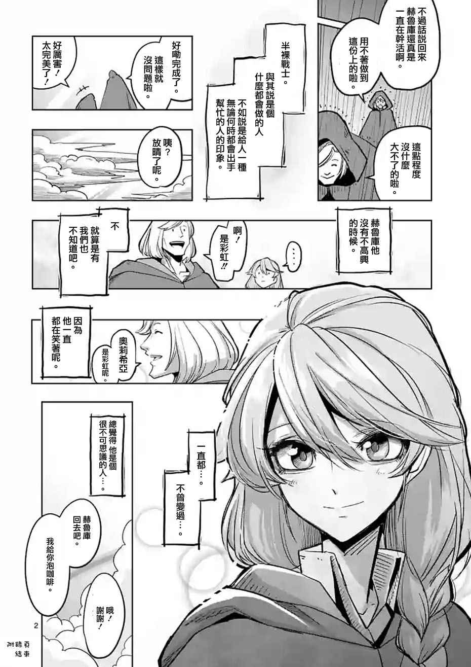 勇者赫鲁库漫画,第53话上2图