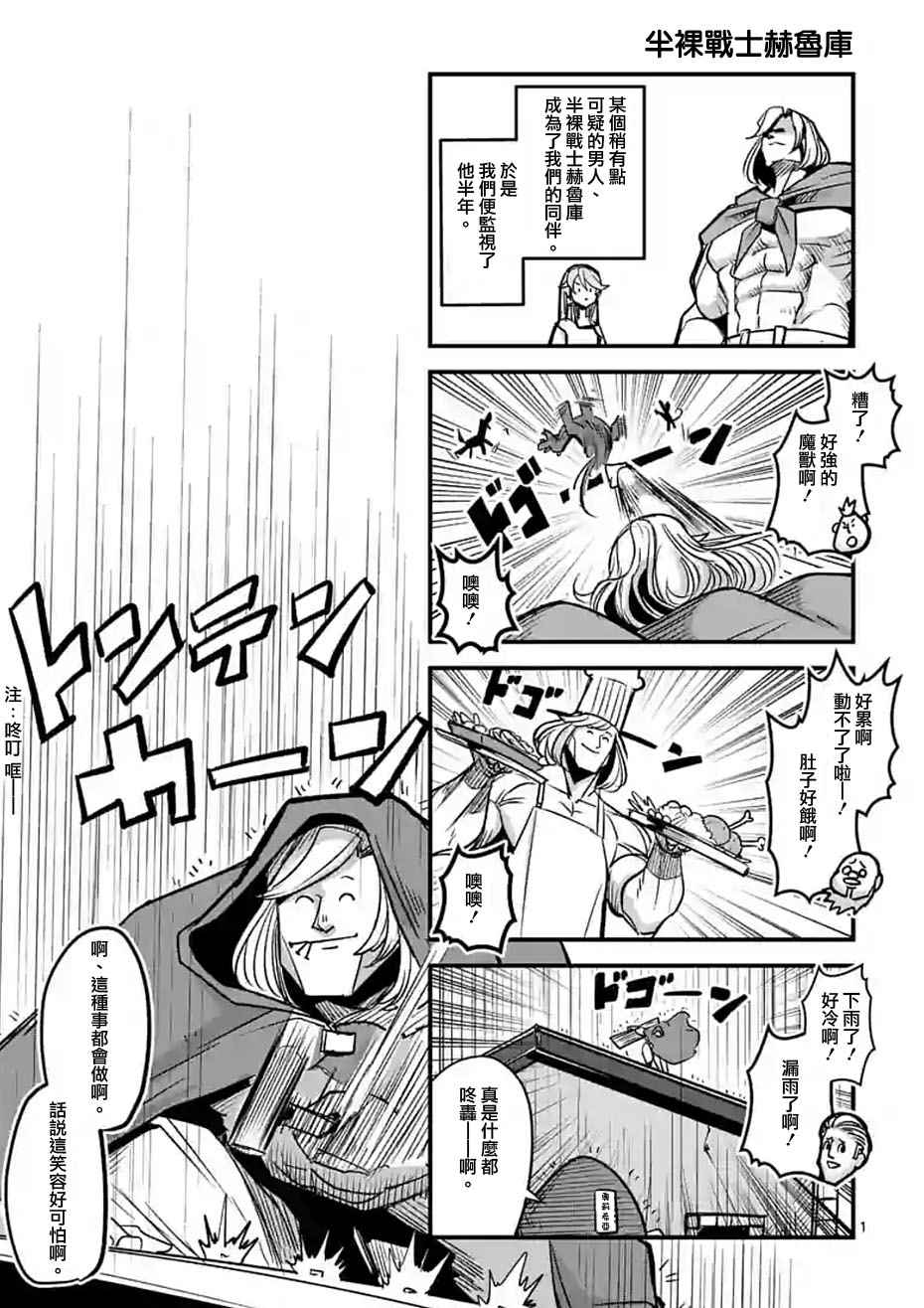 勇者赫鲁库漫画,第53话上1图