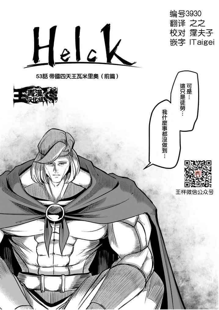 勇者赫鲁库讲解漫画,第53话上3图