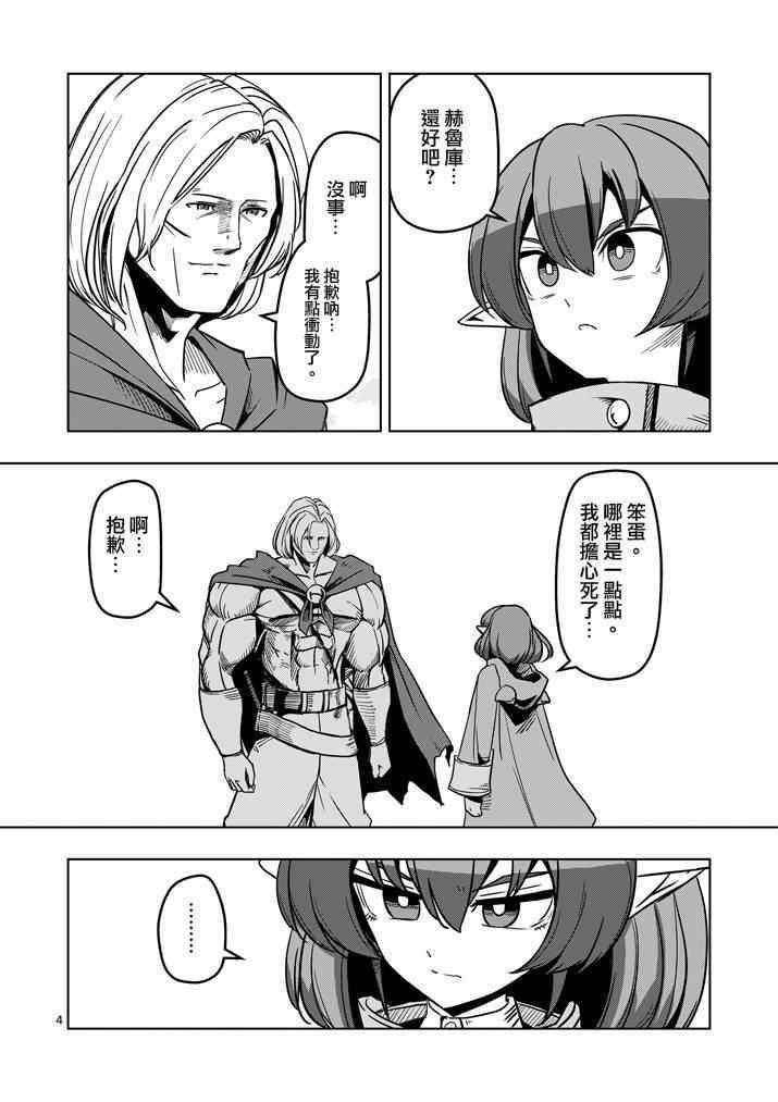 勇者赫鲁库魔女是什么人漫画,第33话吟游诗人之歌4图