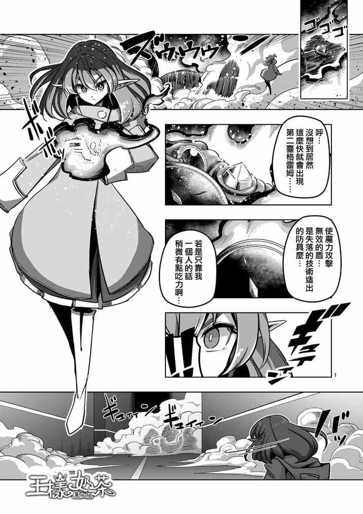 勇者赫鲁库魔女是什么人漫画,第79话地下设施1图