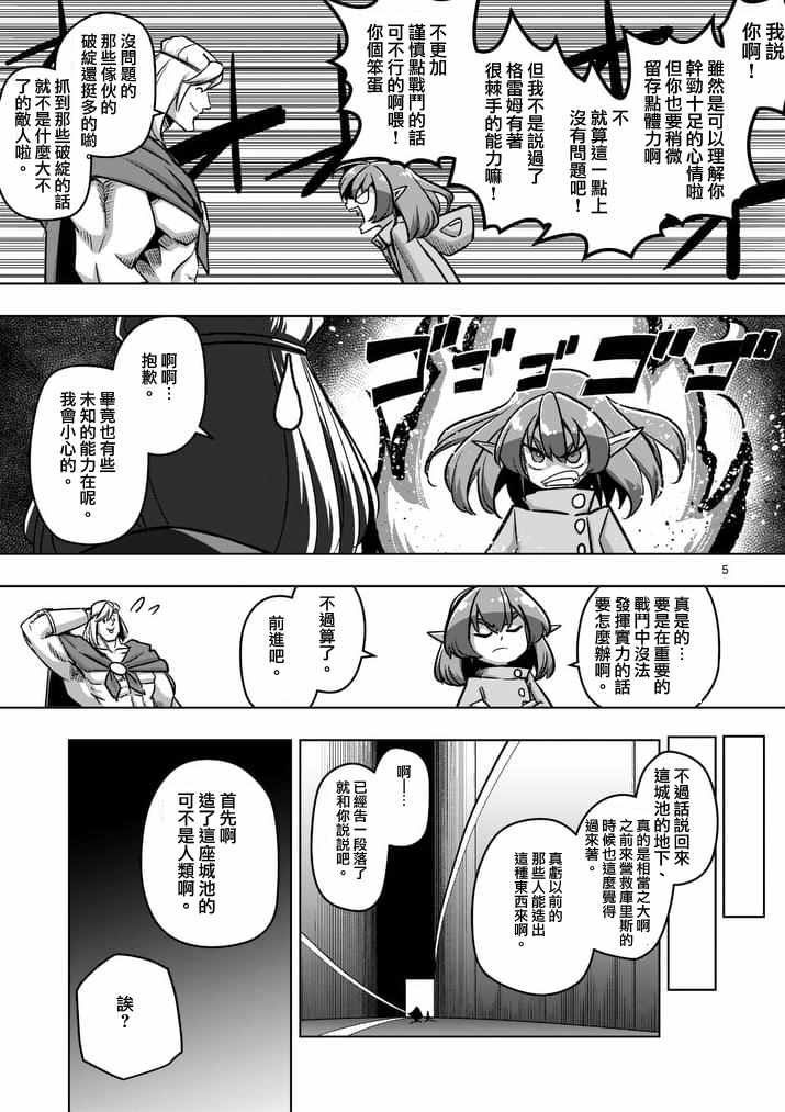 勇者赫鲁库魔女是什么人漫画,第79话地下设施5图