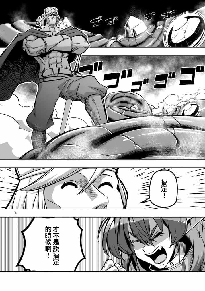 勇者赫鲁库魔女是什么人漫画,第79话地下设施4图