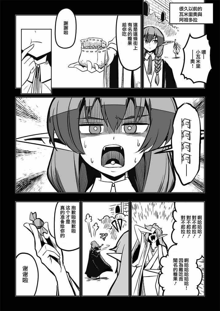 勇者赫鲁库cv漫画,外传：第4话第六话之后的故事4图