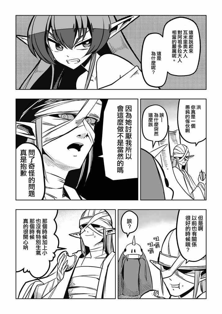 勇者赫鲁库cv漫画,外传：第4话第六话之后的故事3图