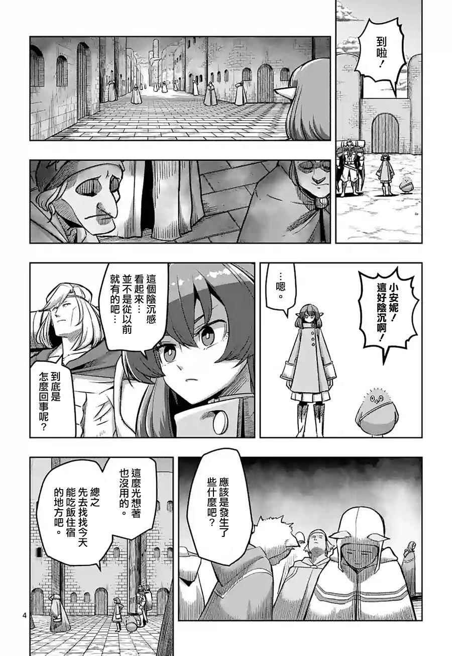 勇者赫鲁库魔女是什么人漫画,第55话计画A4图