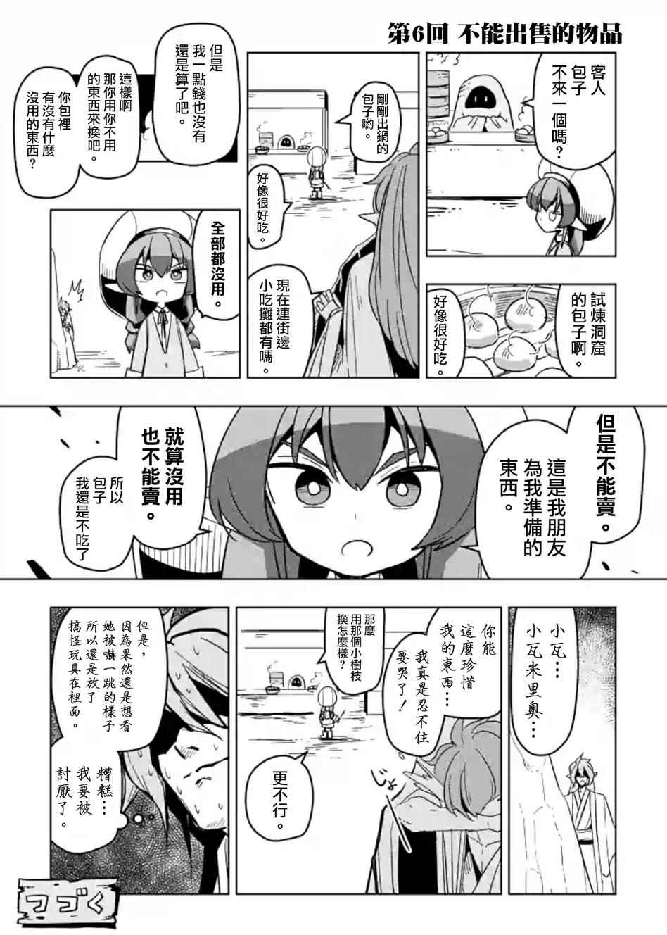 勇者赫鲁库漫画,第43话3图