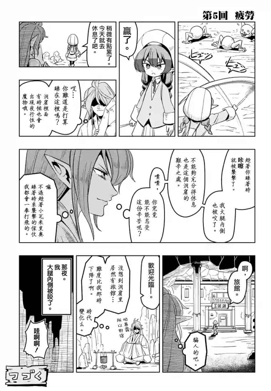 勇者赫鲁库漫画,第43话2图