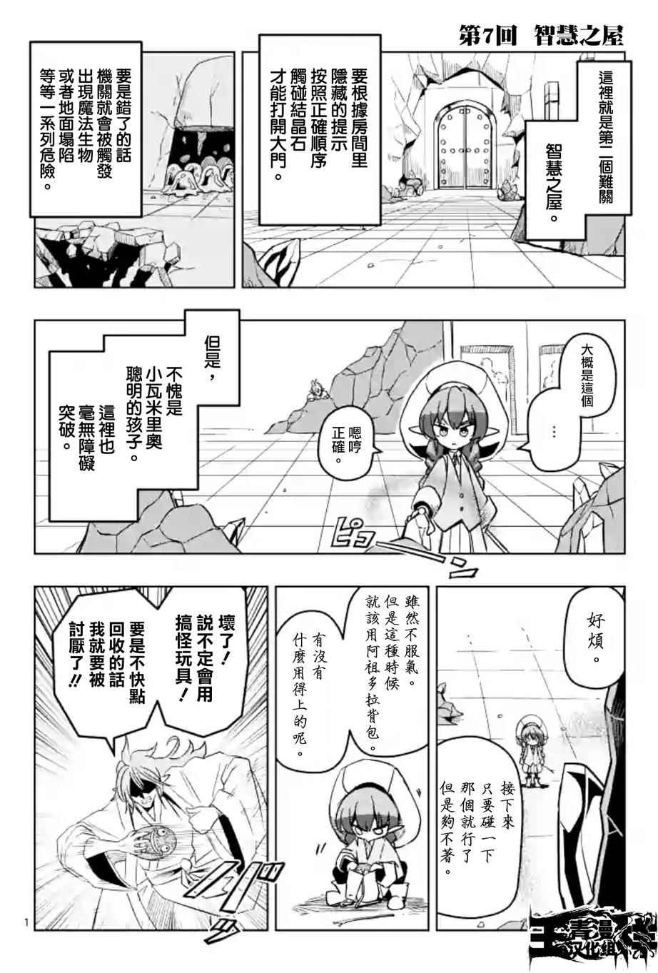 勇者赫鲁库漫画,第43话4图