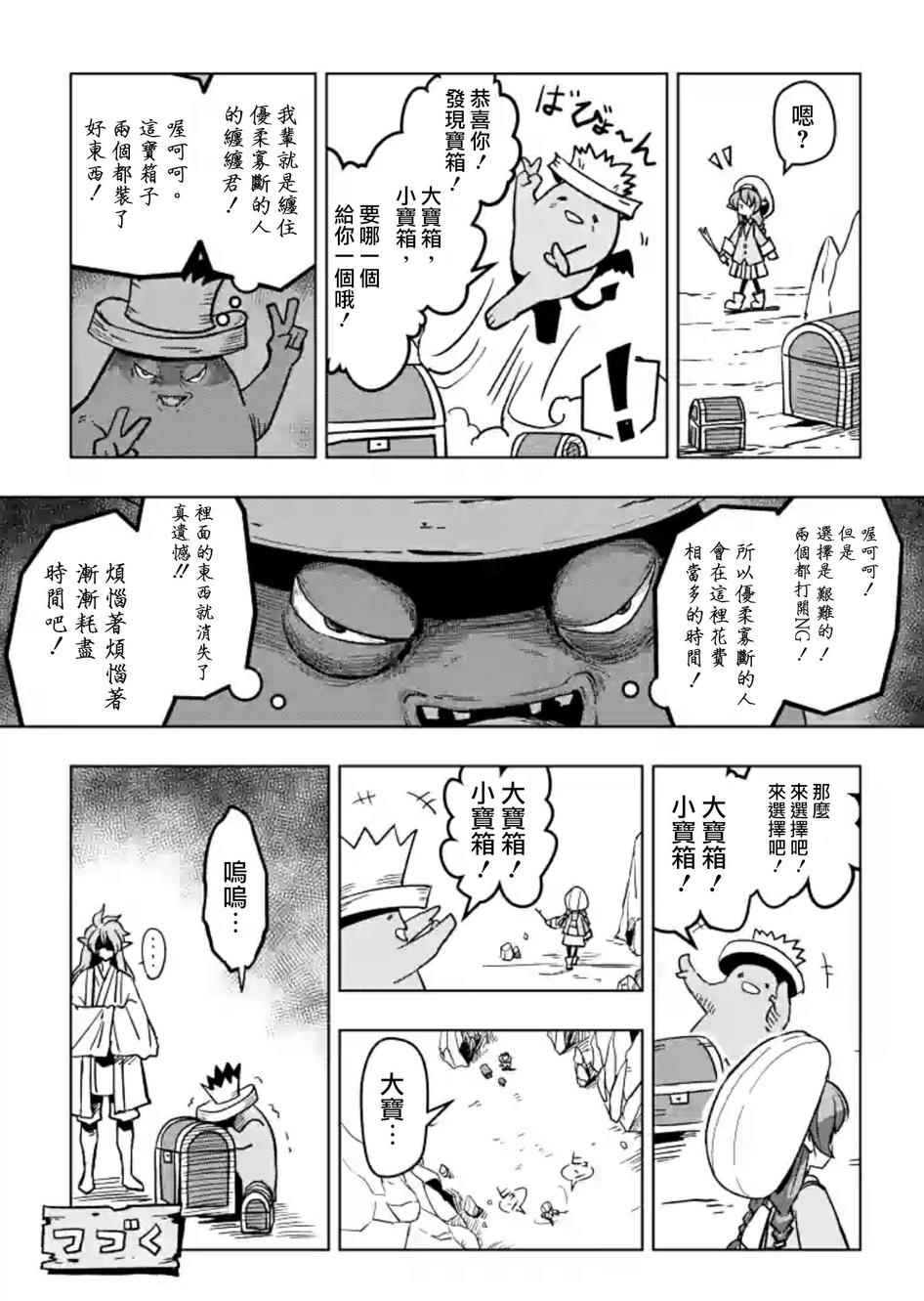 勇者赫鲁库漫画,第43话1图