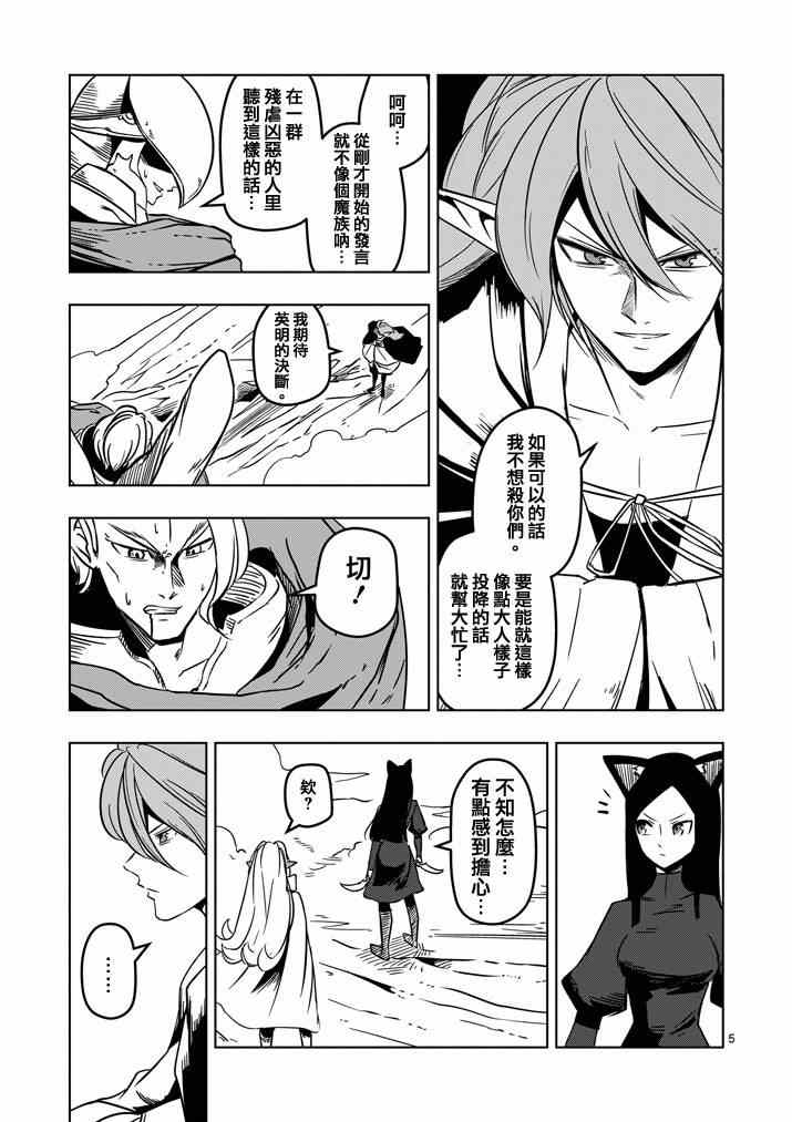 勇者赫鲁库漫画,第19话人间的王5图