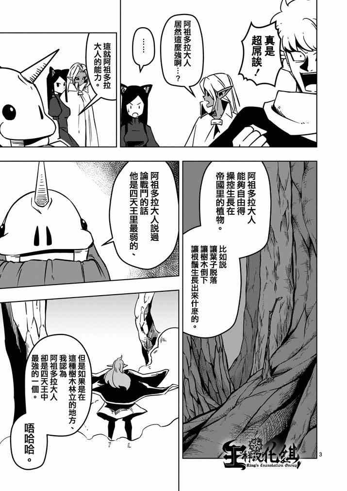 勇者赫鲁库漫画,第19话人间的王3图