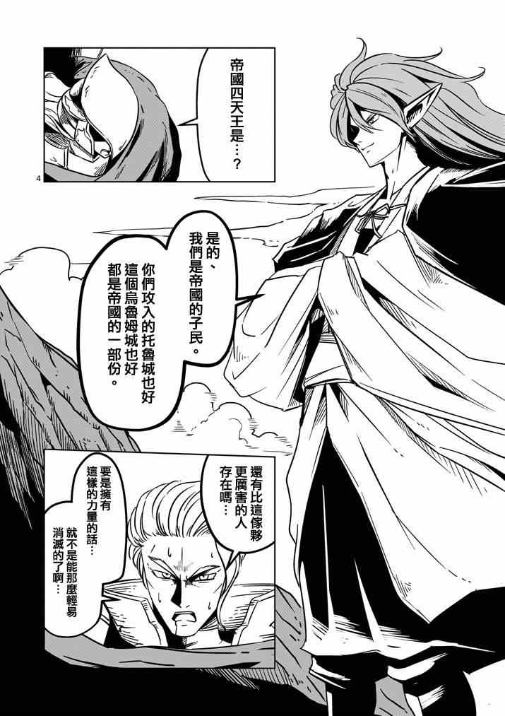 勇者赫鲁库漫画,第19话人间的王4图