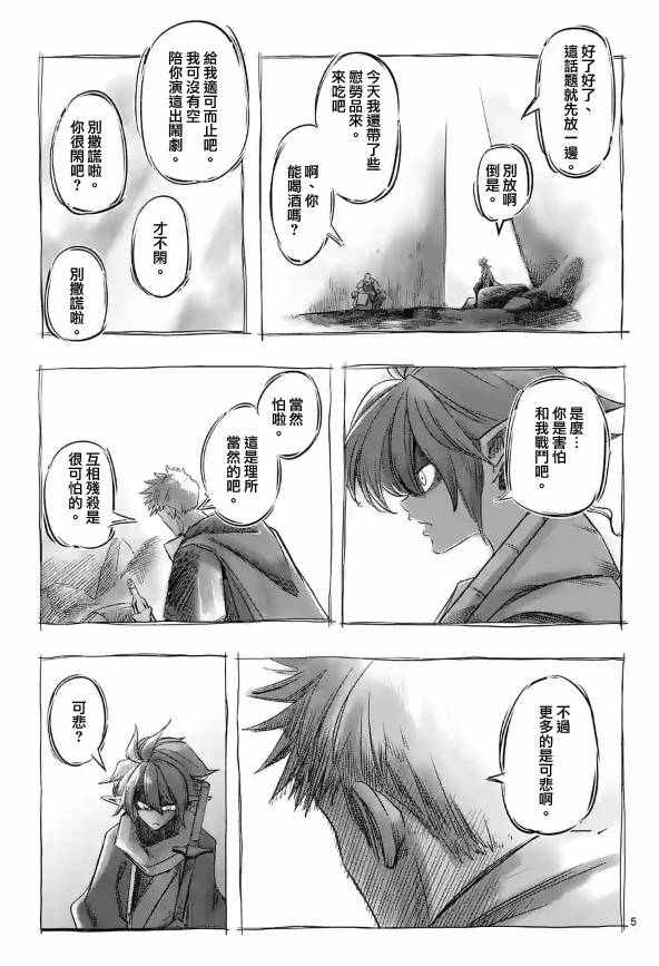 勇者赫鲁库魔女是什么人漫画,第70话人类与魔族5图