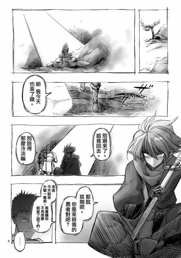 勇者赫鲁库魔女是什么人漫画,第70话人类与魔族4图