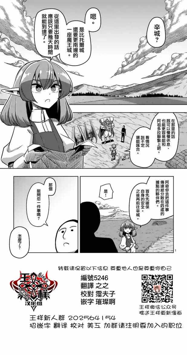 勇者赫鲁库魔女是什么人漫画,第70话人类与魔族1图