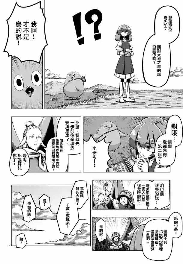 勇者赫鲁库魔女是什么人漫画,第70话人类与魔族2图
