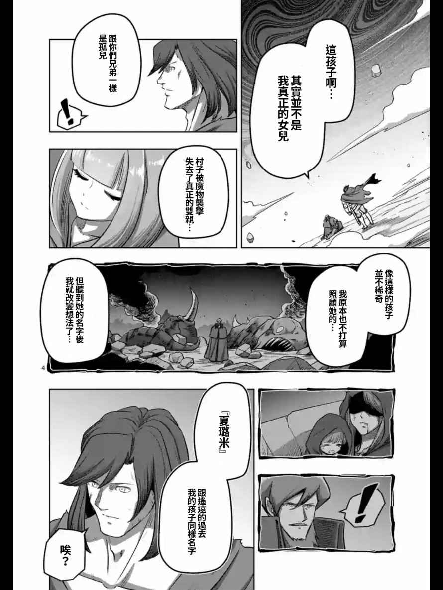 勇者赫鲁库魔女是什么人漫画,第105话赫鲁库将要踏上的路4图