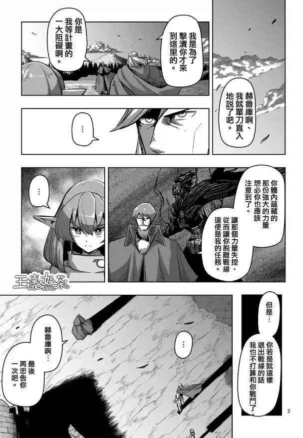 勇者赫鲁库魔女是什么人漫画,第67话支撑其心灵之人3图