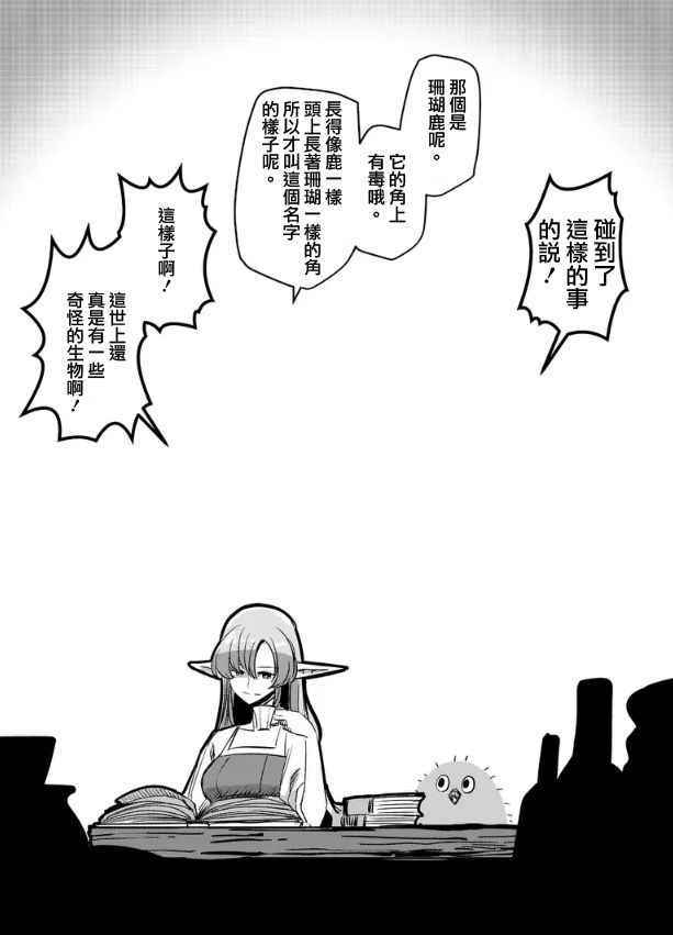 勇者赫鲁库漫画,第67话支撑其心灵之人2图