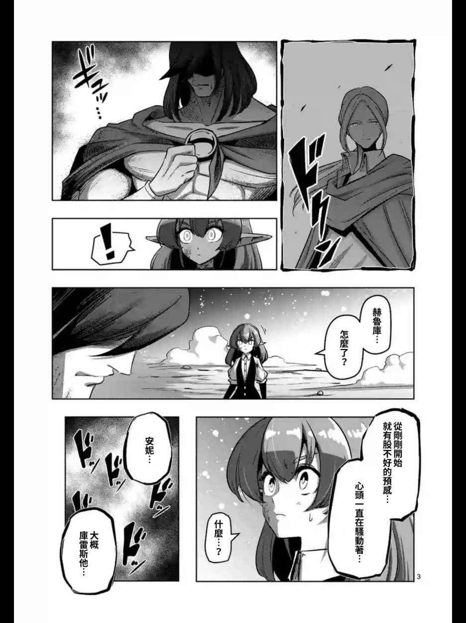 勇者赫鲁库魔女是什么人漫画,第103话前往光芒中4图