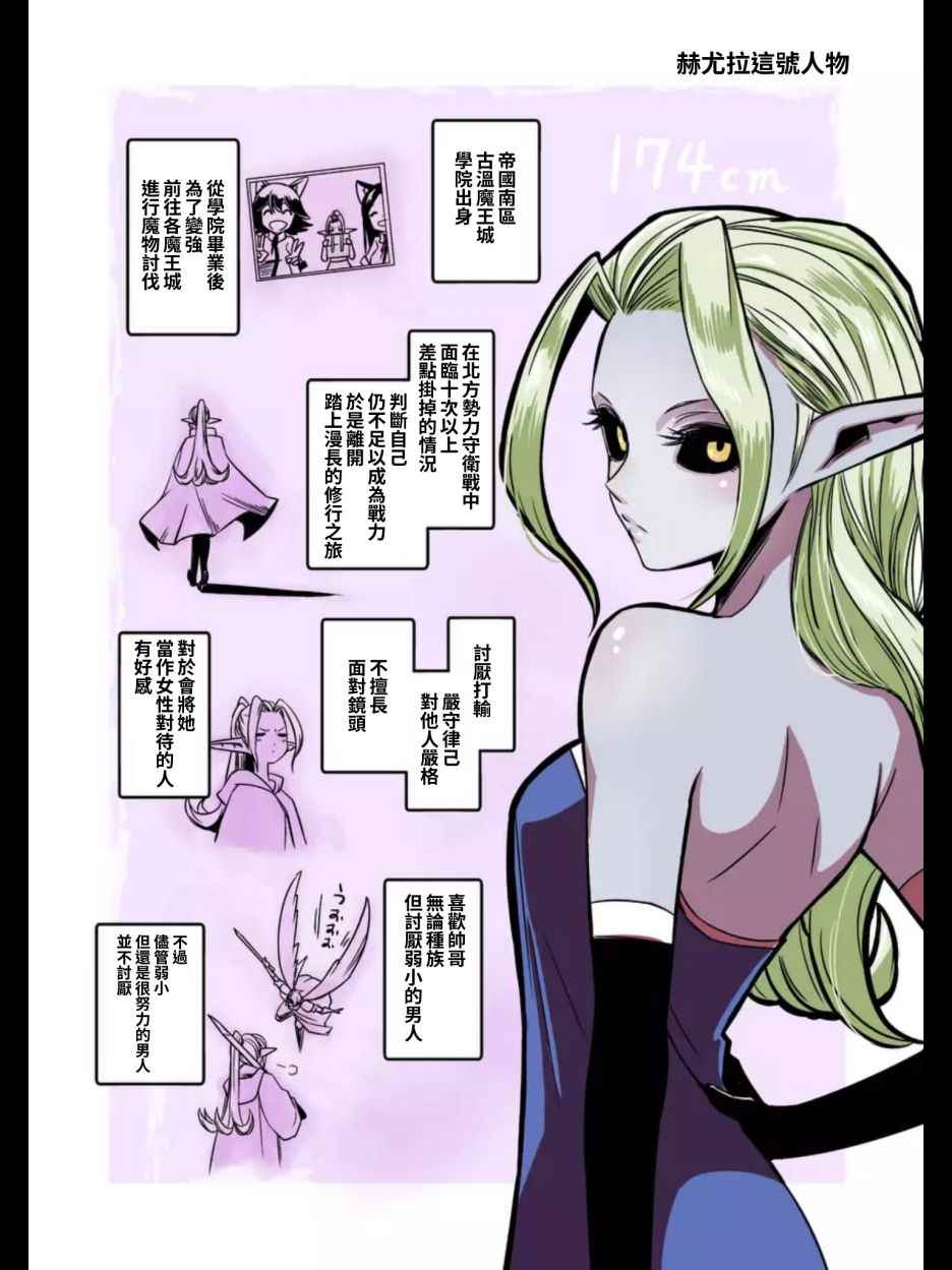 勇者赫鲁库魔女是什么人漫画,第103话前往光芒中1图