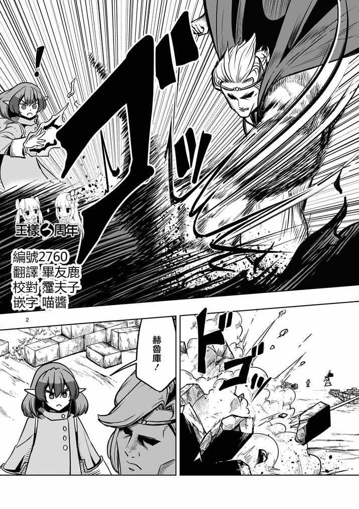 勇者赫鲁库魔女是什么人漫画,第31话2图