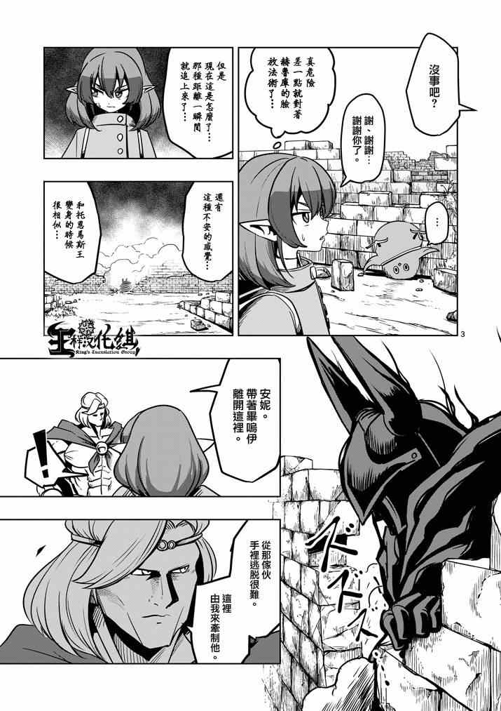 勇者赫鲁库魔女是什么人漫画,第31话3图