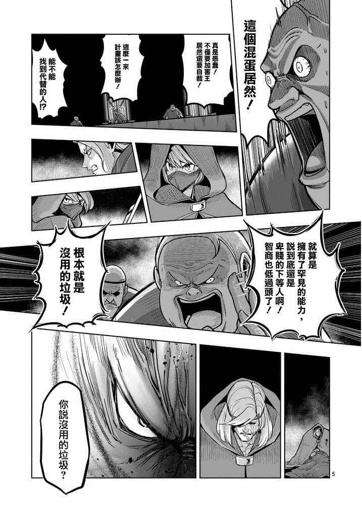 勇者赫鲁库讲解漫画,第49话4图