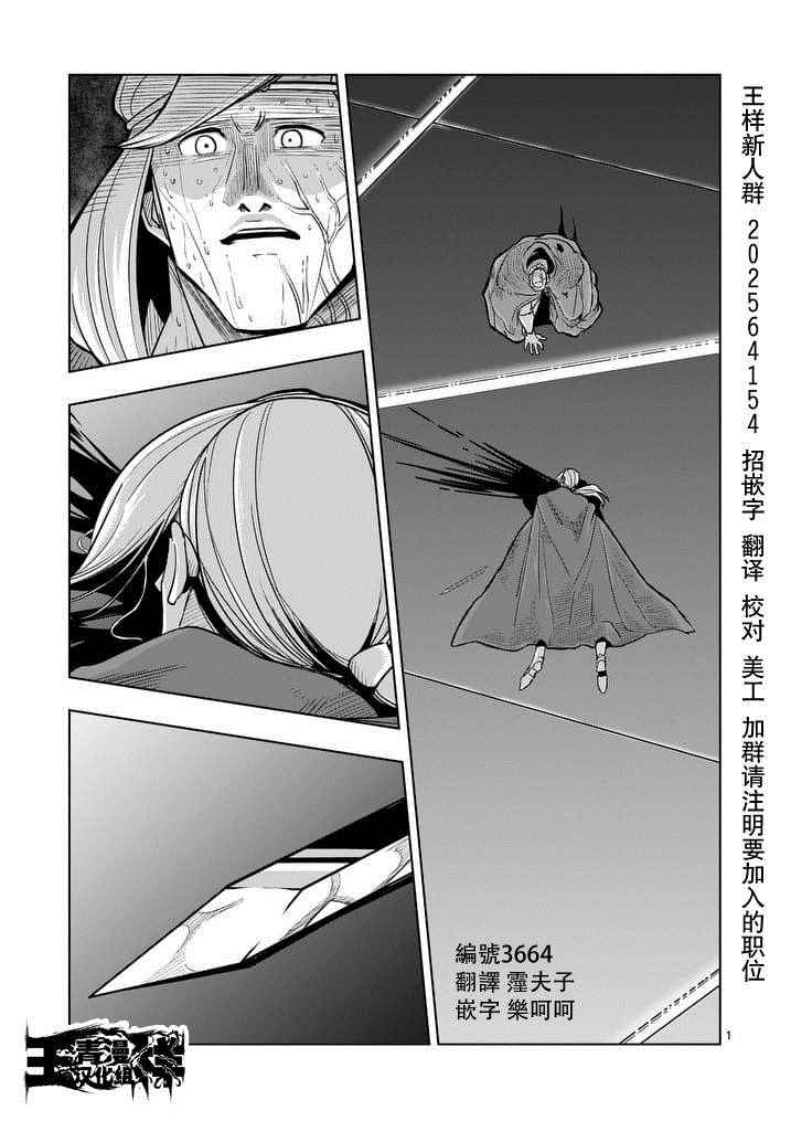 勇者赫鲁库讲解漫画,第49话1图