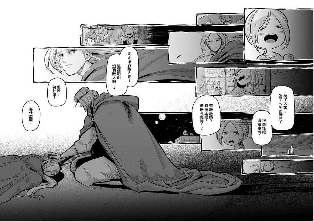 勇者赫鲁库讲解漫画,第49话2图