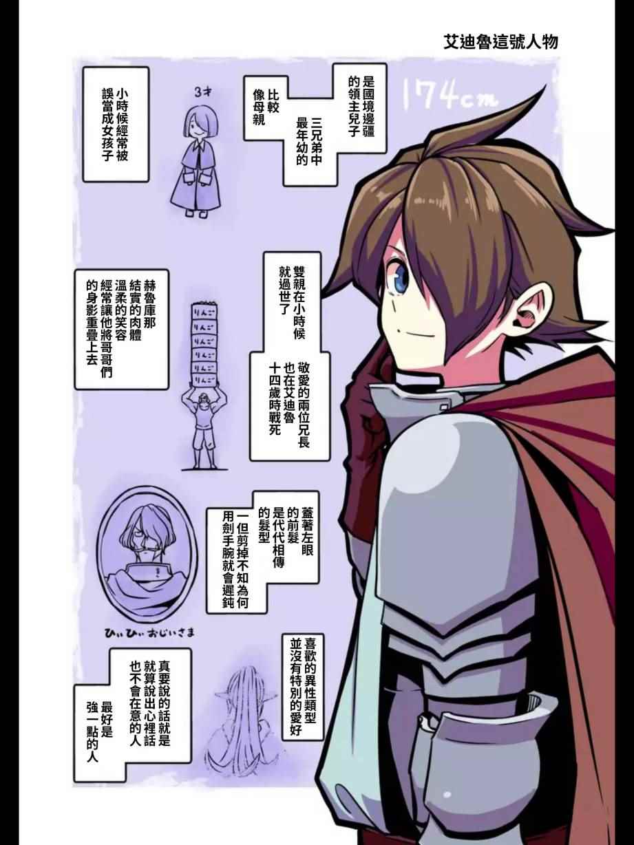 勇者赫鲁库有第三季吗漫画,第102话野心的终结1图