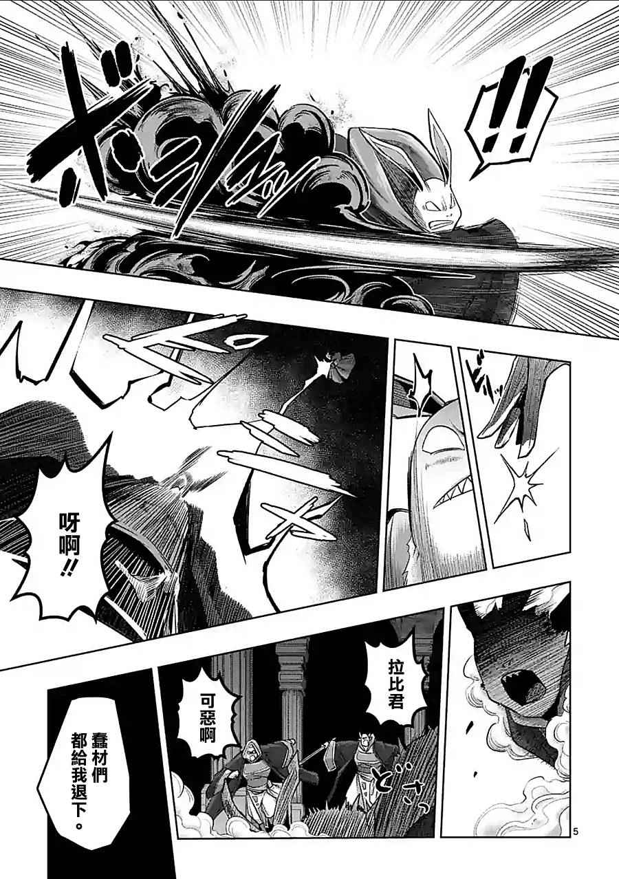 勇者赫鲁库守城漫画,第60话5图