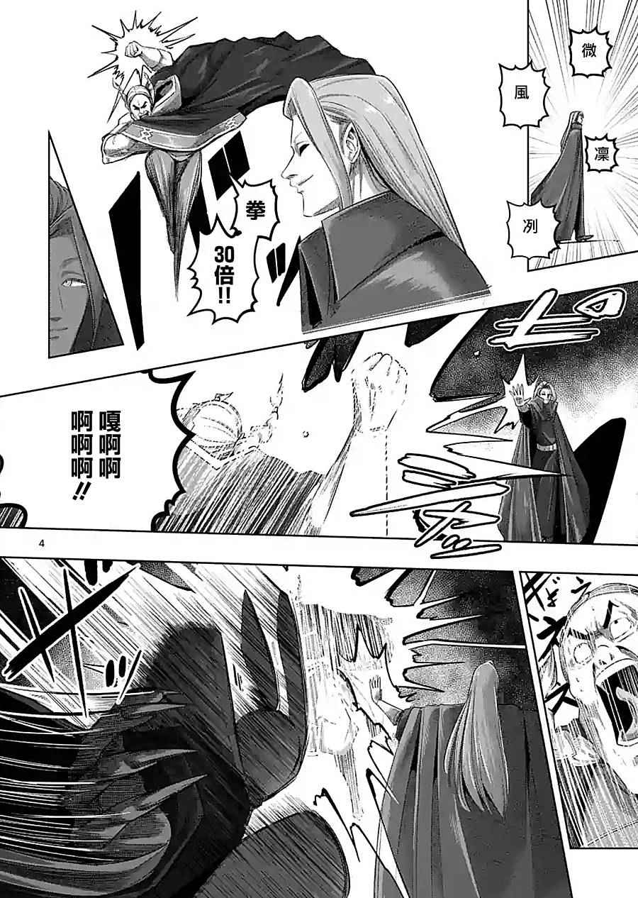 勇者赫鲁库守城漫画,第60话4图