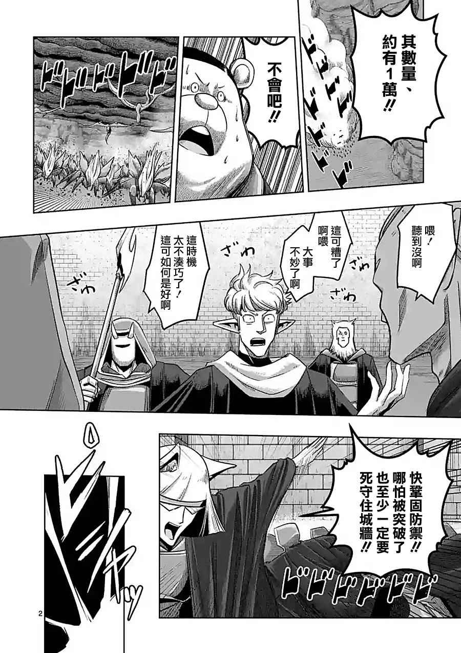 勇者赫鲁库守城漫画,第60话2图