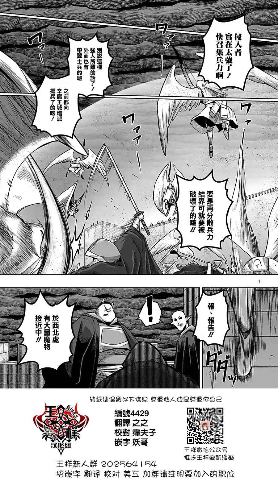 勇者赫鲁库守城漫画,第60话1图