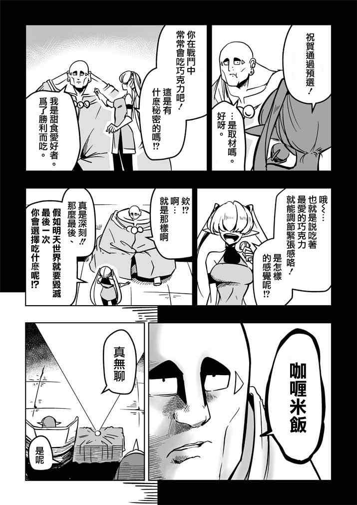 勇者赫鲁库漫画,第18话帝国四天王阿祖多拉3图